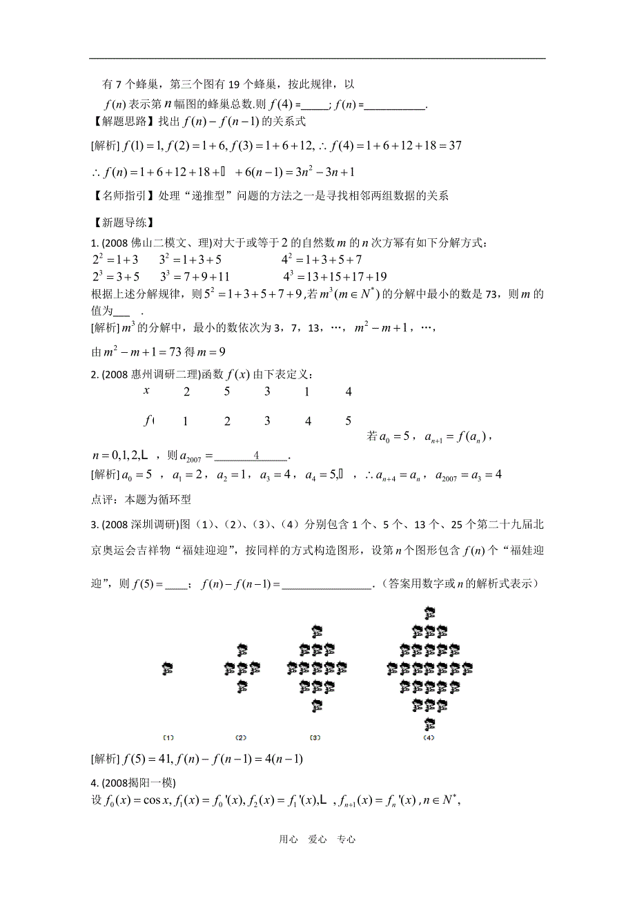 17第十七章推理与证明_第3页