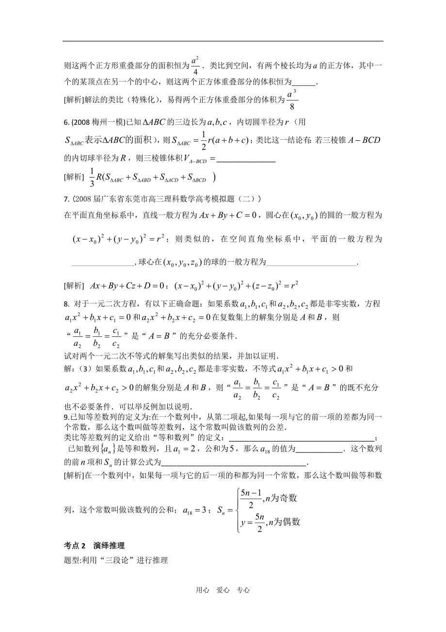 17第十七章推理与证明_第5页