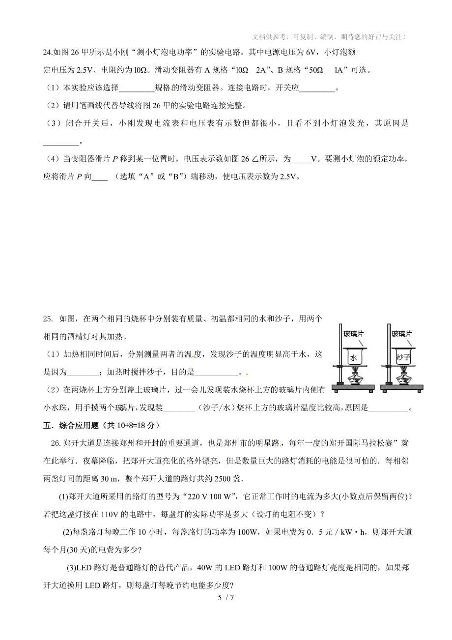 河南省郑州市第四中学2014届九年级上学期第三次学科竞赛物理试题_第5页