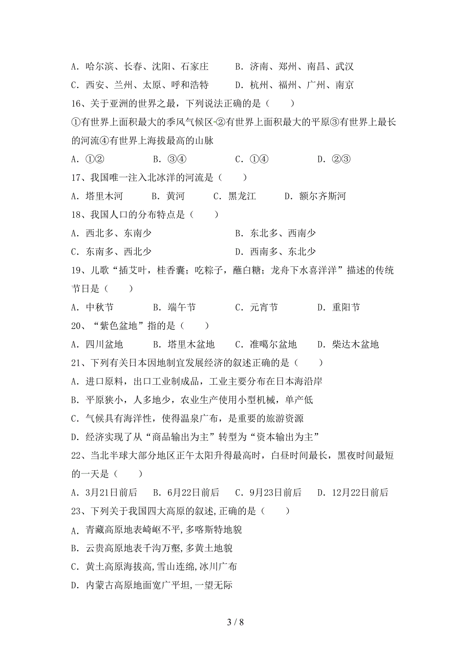 人教部编版九年级地理上册期末测试卷及答案【A4打印版】.doc_第3页