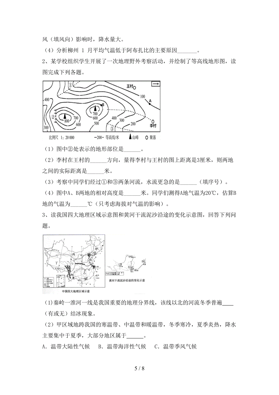 人教部编版九年级地理上册期末测试卷及答案【A4打印版】.doc_第5页