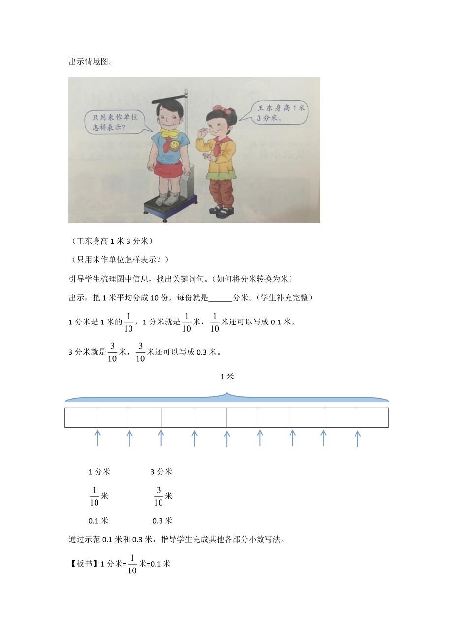 《认识小数》教学设计（林敏）.docx_第4页