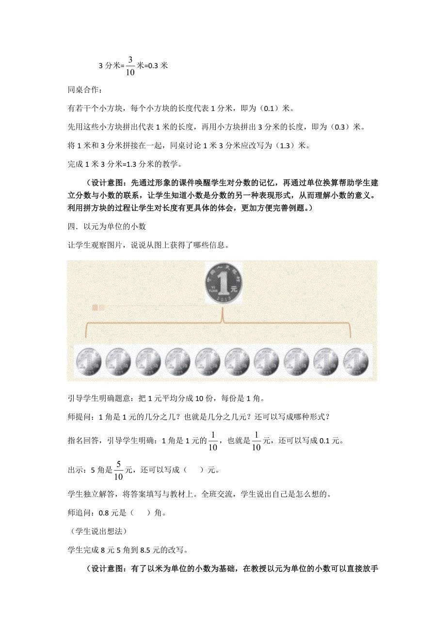 《认识小数》教学设计（林敏）.docx_第5页