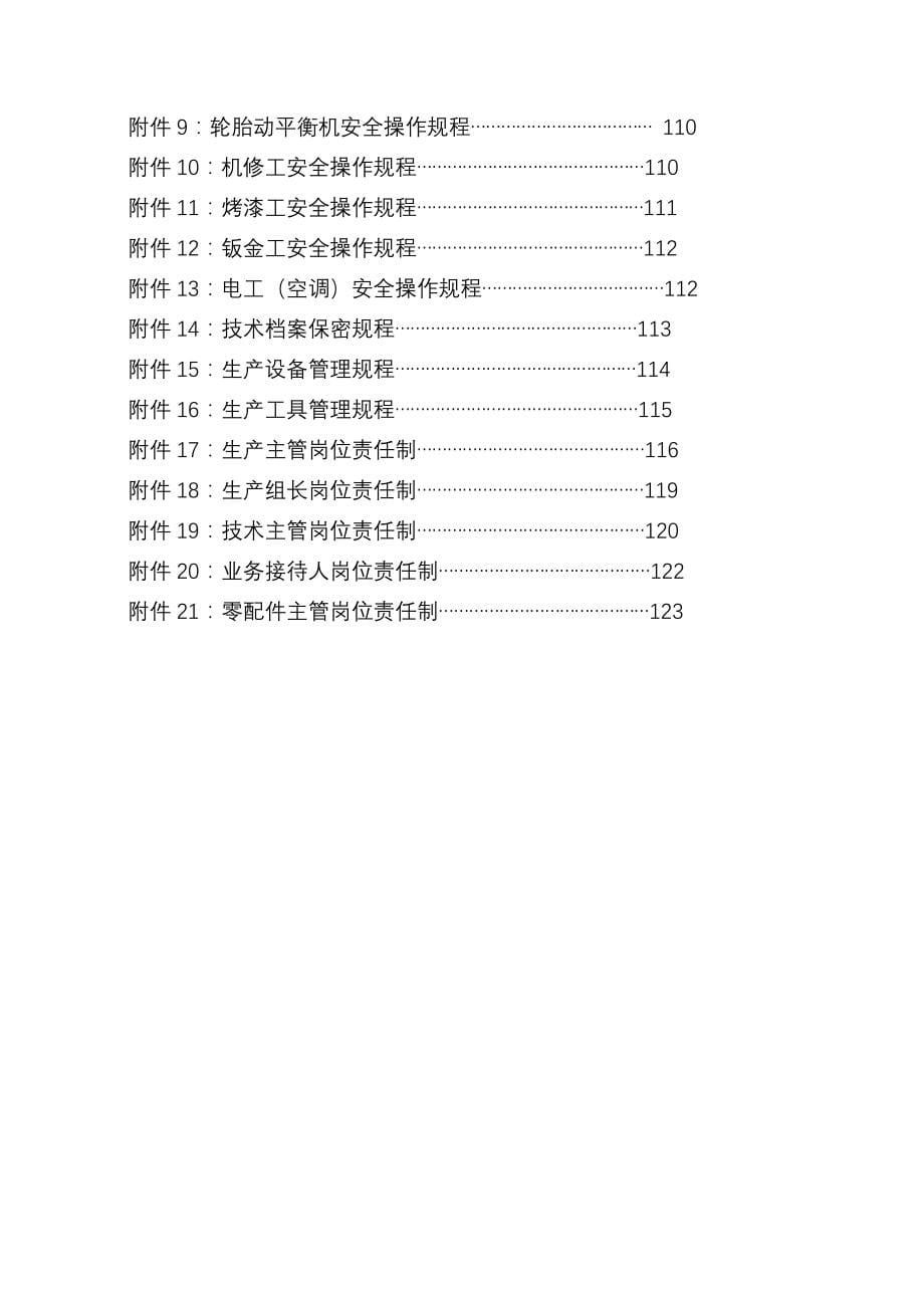 现代汽车维修企业管理制度_第5页