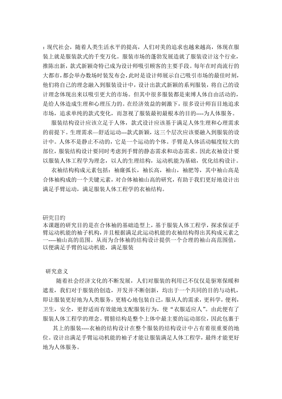 人机工程学课程设计服装设计与工程_第3页