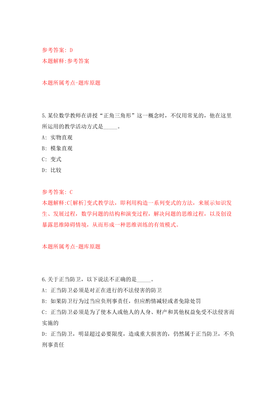 湖北宜昌市地理信息和规划编制研究中心公开招聘专业技术人员5人模拟试卷【附答案解析】（第6期）_第3页