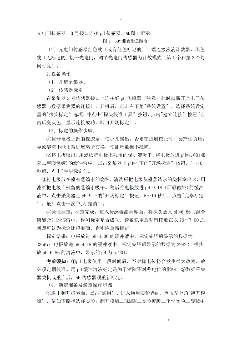 食醋中总酸量测定实验报告_第2页