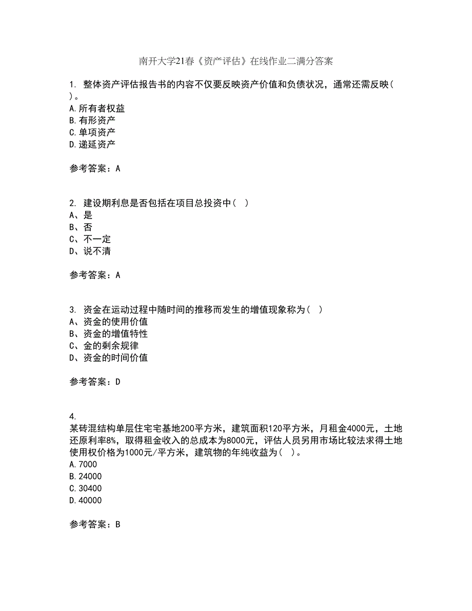 南开大学21春《资产评估》在线作业二满分答案93_第1页