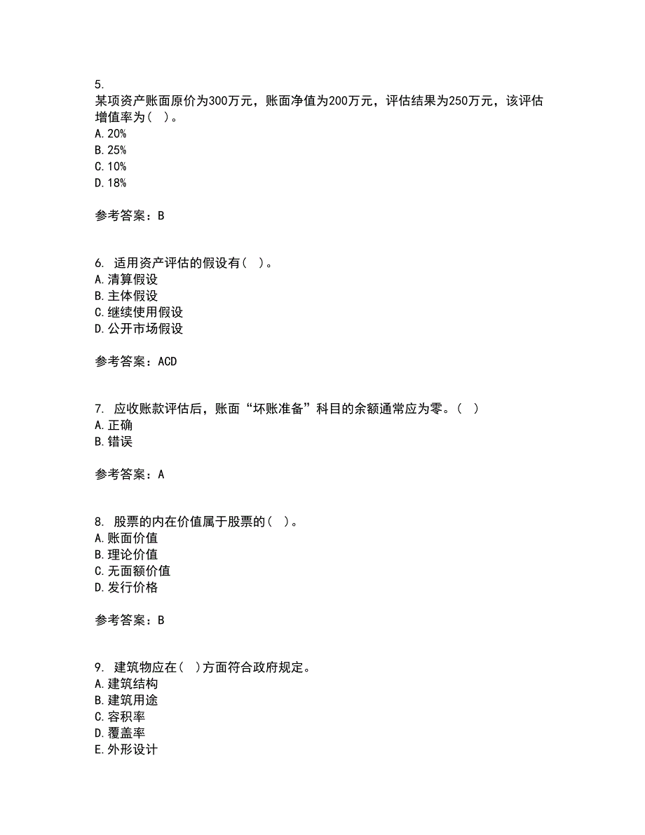 南开大学21春《资产评估》在线作业二满分答案93_第2页