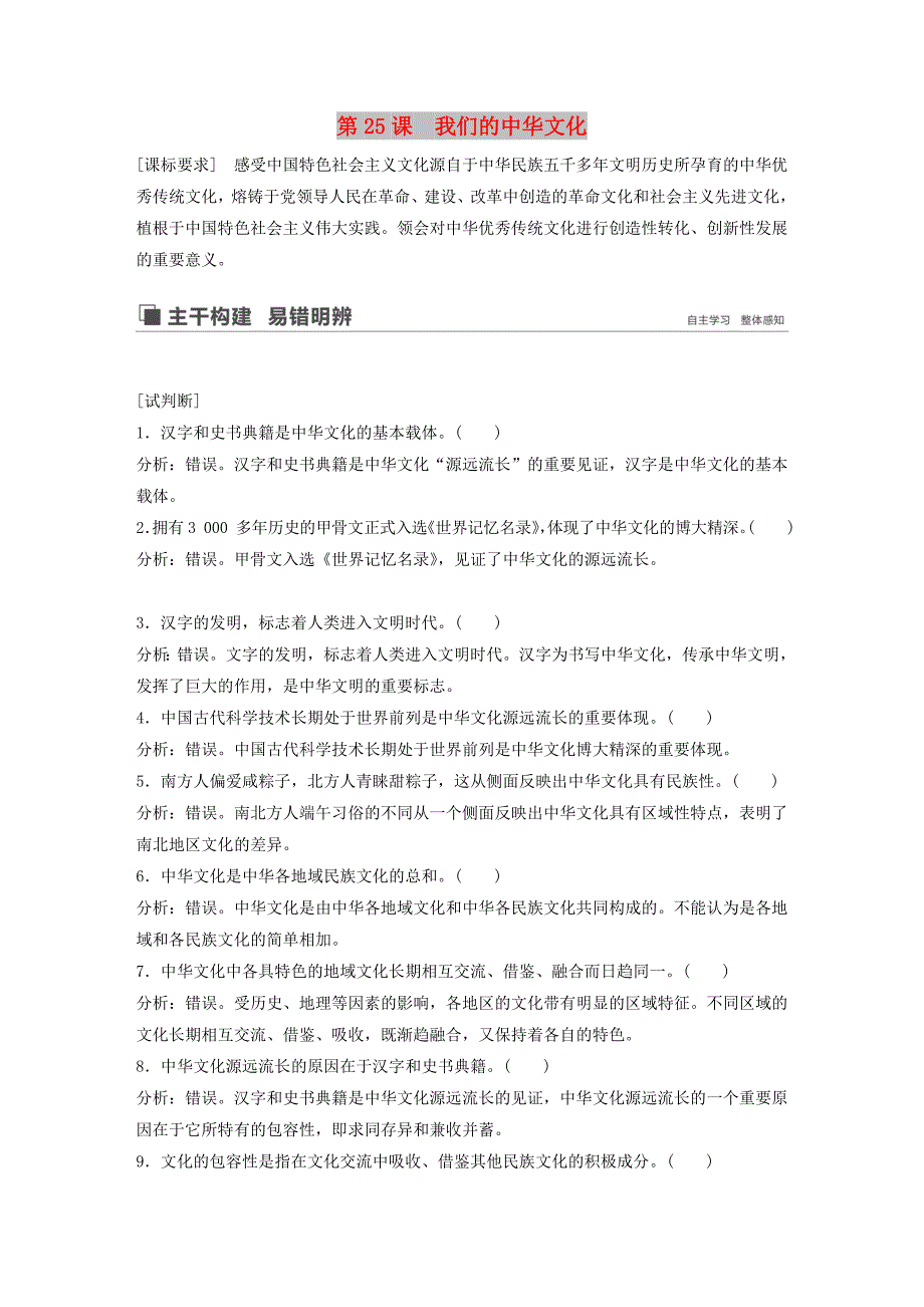 鲁京津琼专用2020版高考政治大一轮复习第十一单元中华文化与民族精神第25课我们的中华文化讲义.doc_第1页