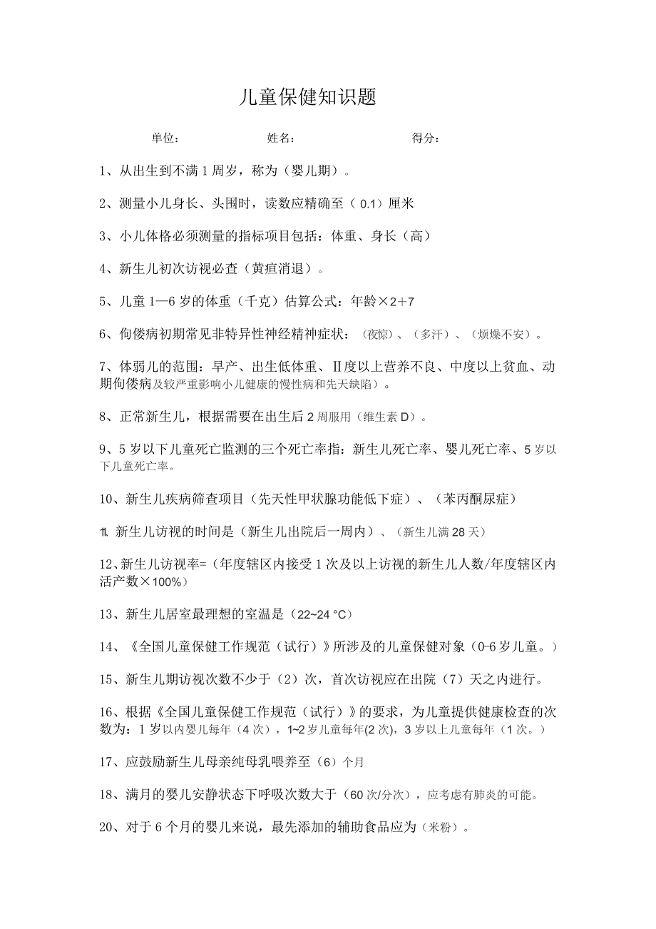 孕产妇保健理论知识试题_第3页