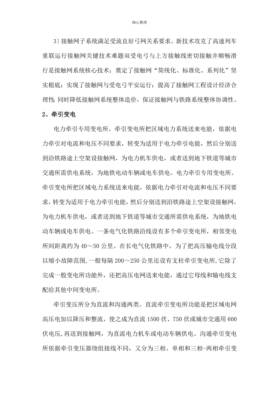 电气化轨道交通新技术剖析_第3页