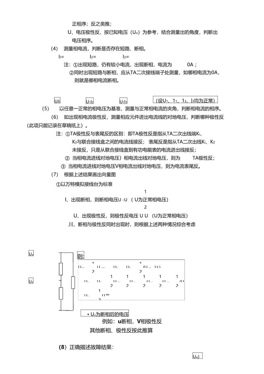 相四线错误接线检查方法_第5页