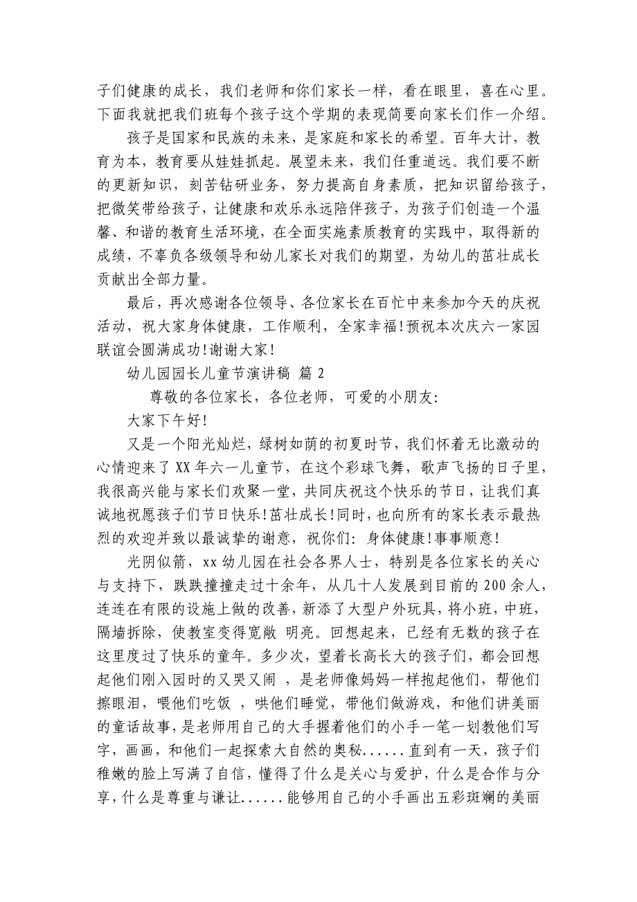 幼儿园园长儿童节主题演讲讲话发言稿参考范文（精选30篇）_第2页