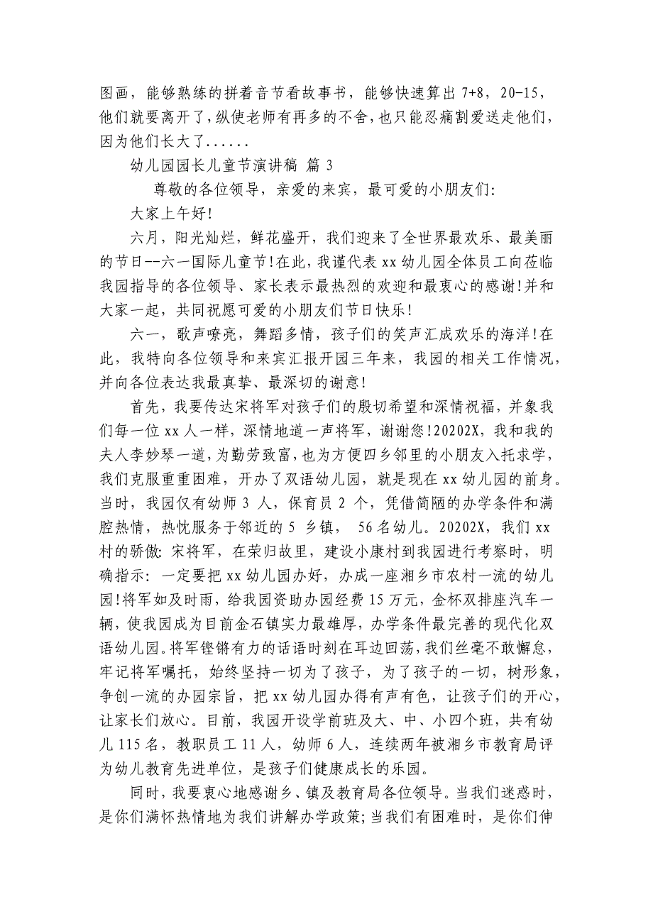 幼儿园园长儿童节主题演讲讲话发言稿参考范文（精选30篇）_第3页