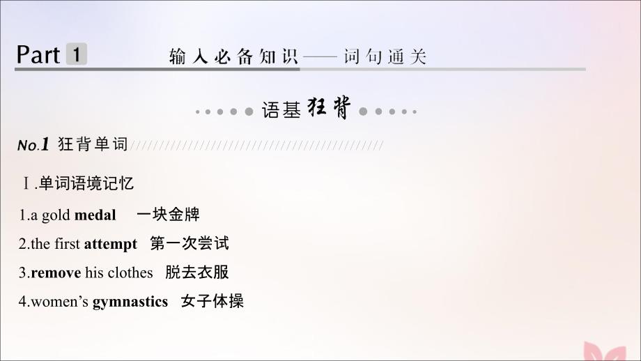 2020版高考英语大一轮复习 第一部分 模块四 Unit 2 Sports events课件 牛津译林版_第2页