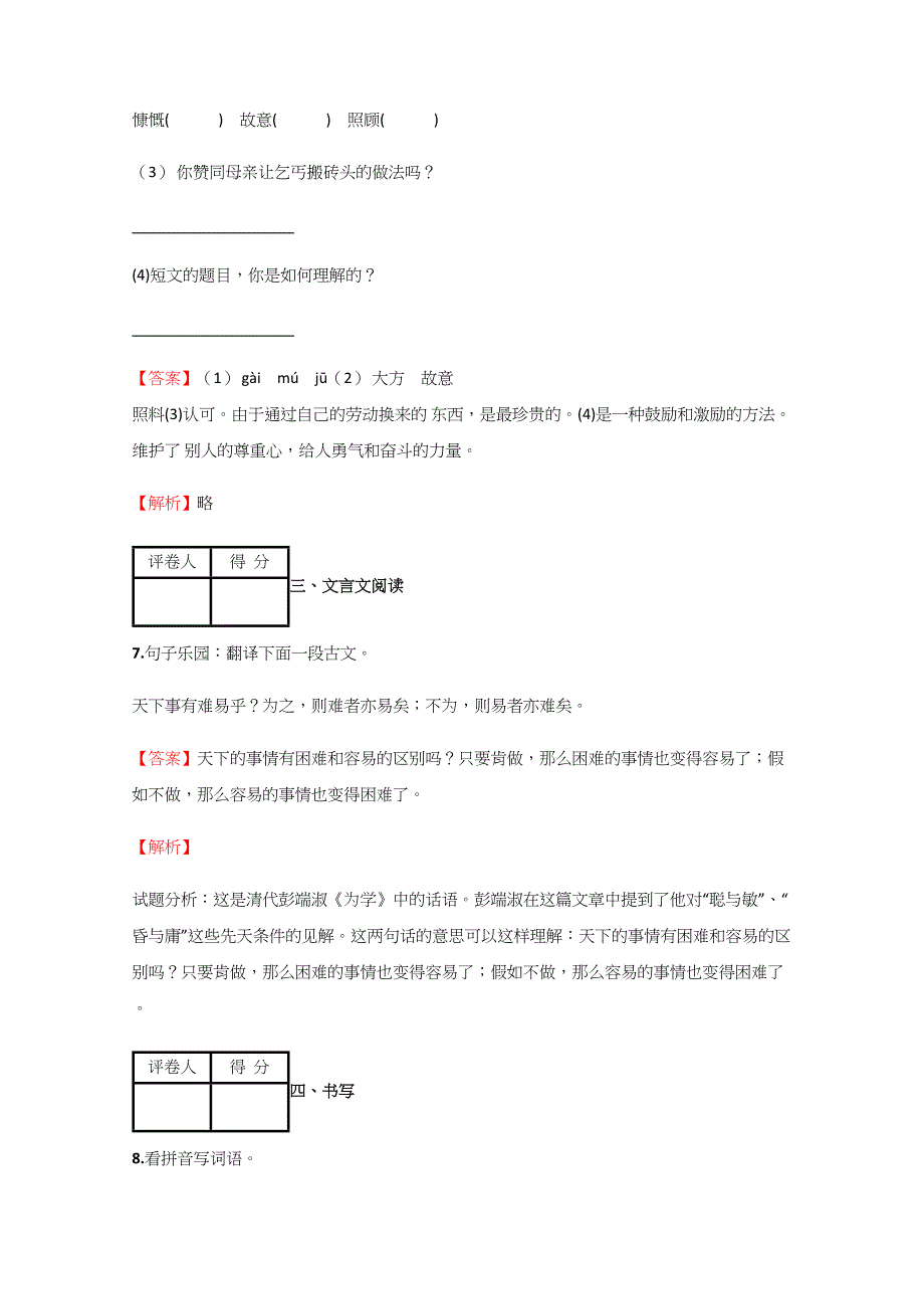 2023年小学语文辽宁小升初模拟实战试卷含答案考点及解析经典资料.docx_第4页