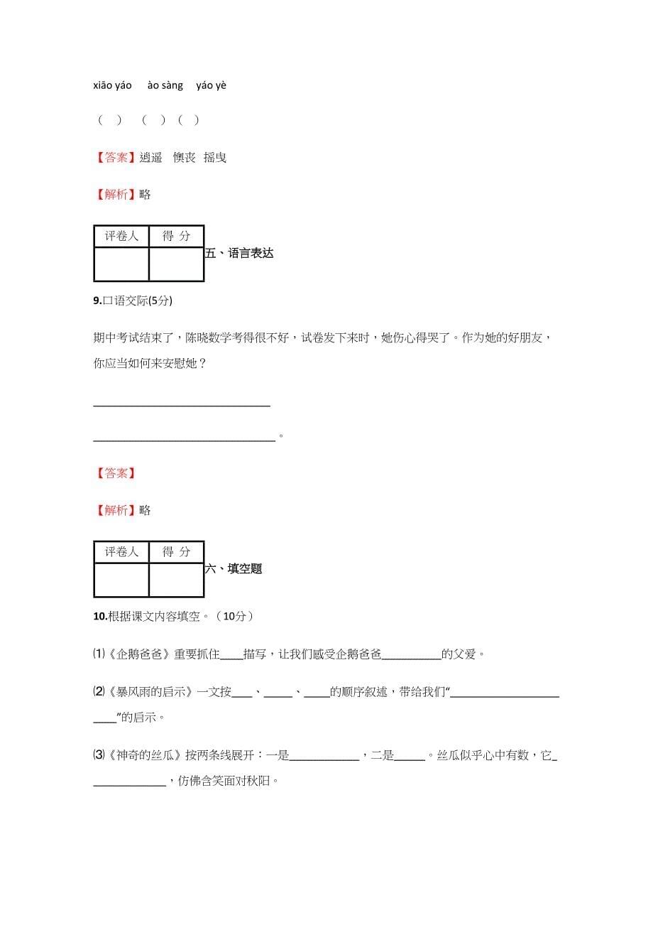 2023年小学语文辽宁小升初模拟实战试卷含答案考点及解析经典资料.docx_第5页