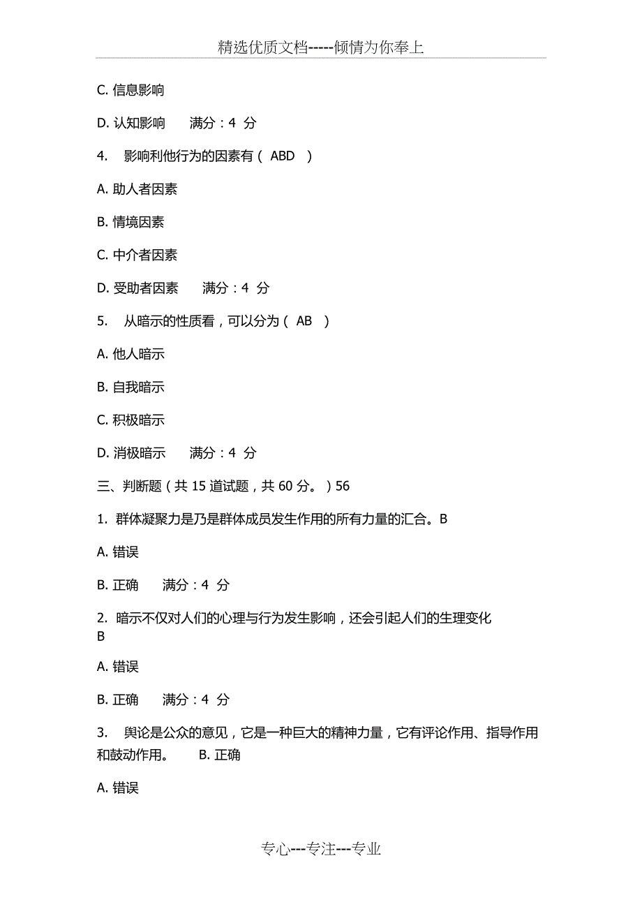 社会心理学作业---四_第3页