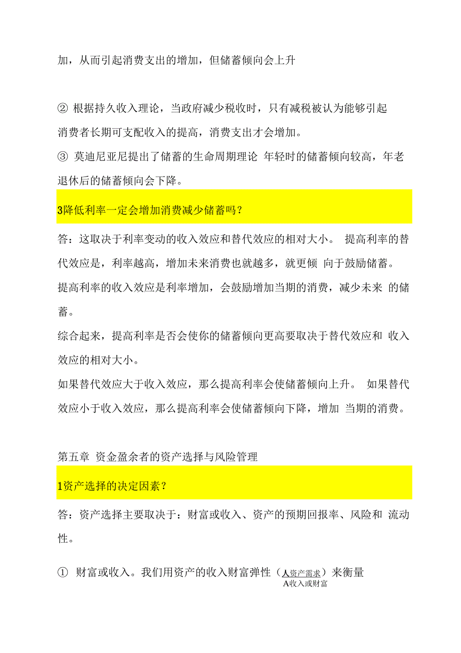 金融学复习整理_第3页