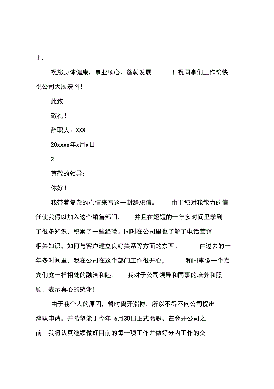 销售人员个人简短辞职报告_第3页