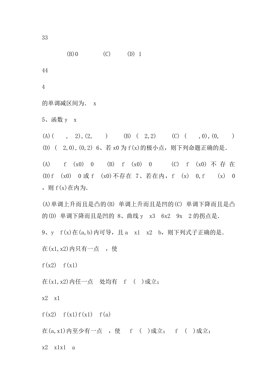 《高等数学》训练题导数的应用及答案_第2页