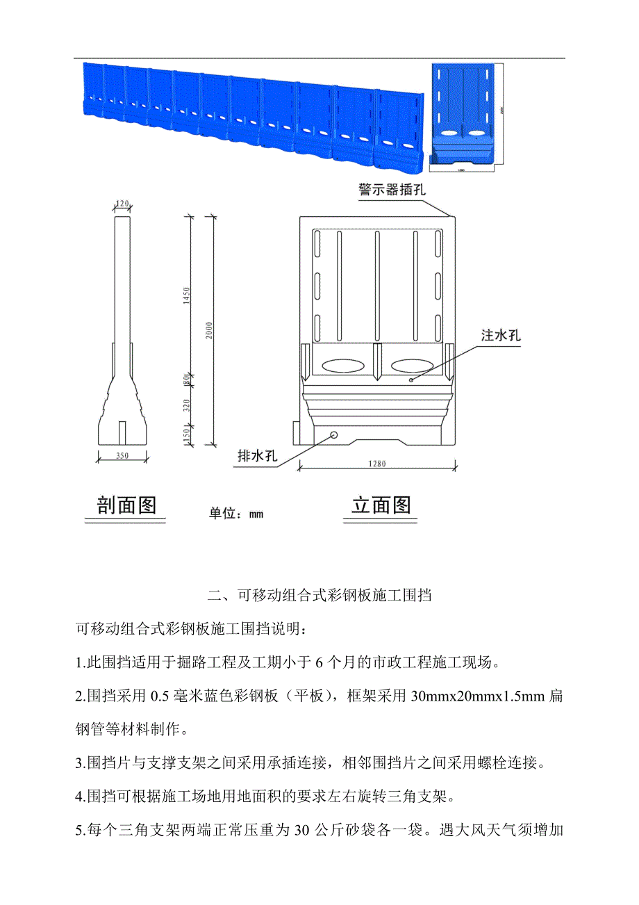 青岛市市政工程围挡图集.doc_第2页