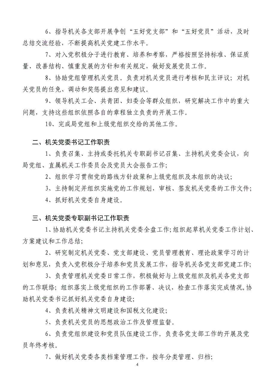 专题讲座资料2022年党建知识小册子_第4页