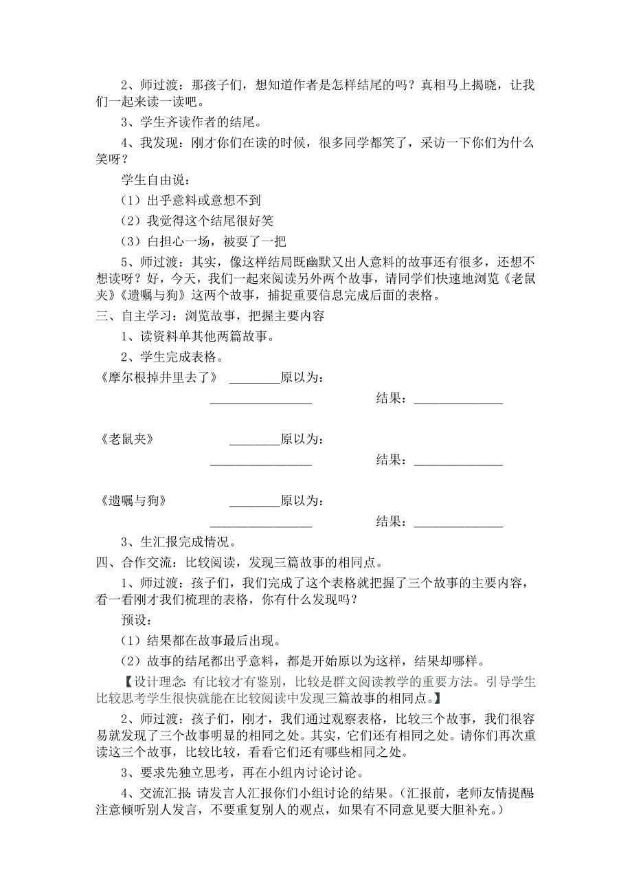 群文阅读《巧妙的结局》教学设计.doc_第2页