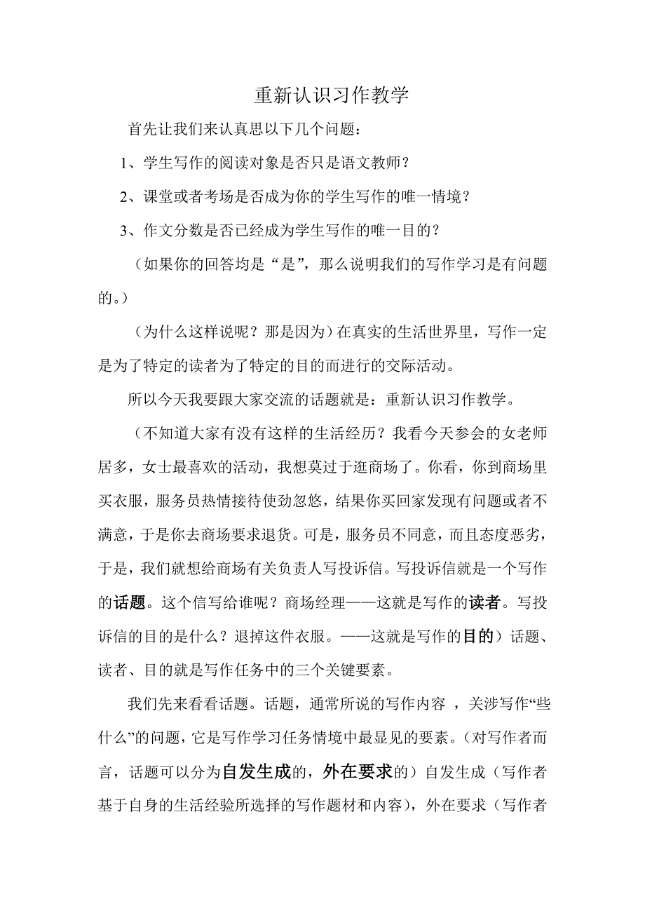 重庆认识写作学习_第1页