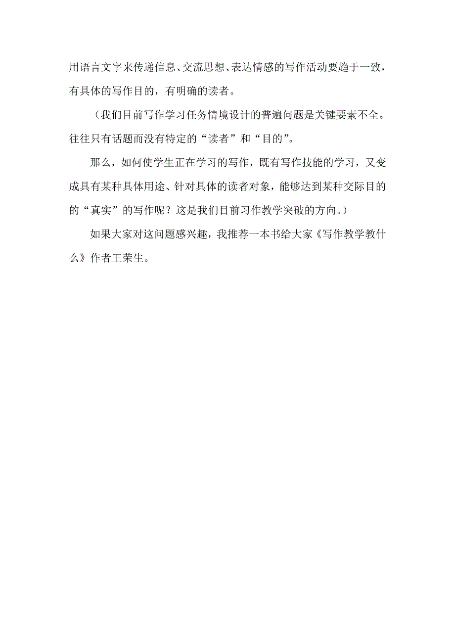 重庆认识写作学习_第4页