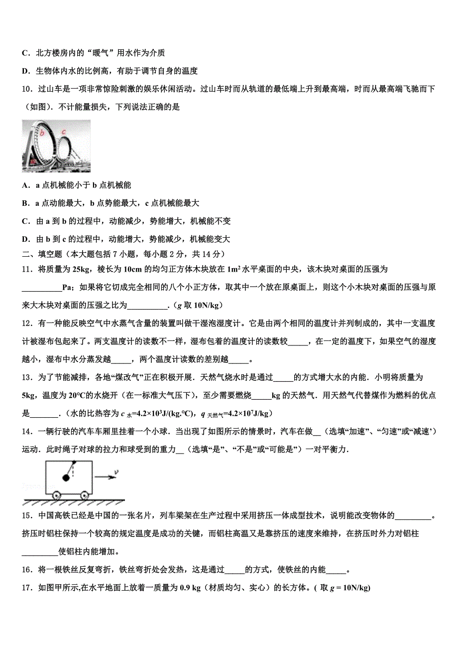 内蒙古自治区鄂尔多斯市东胜区第二中学2023学年中考三模物理试题（含解析).doc_第3页