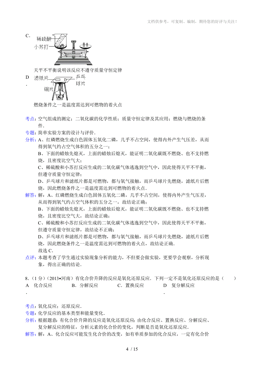 2013河南中考试题WORD版_第4页