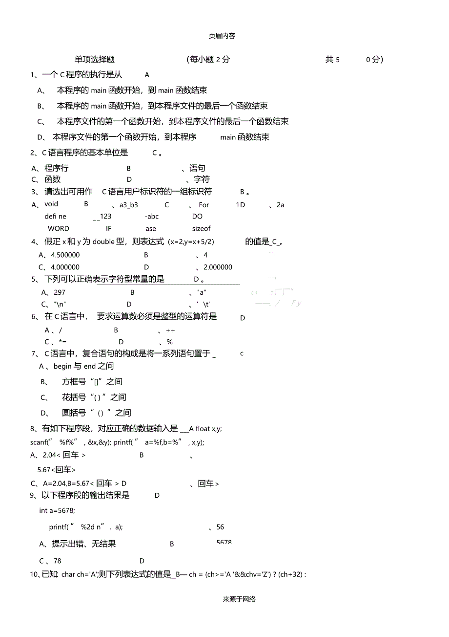 大一c语言考试试题_第1页