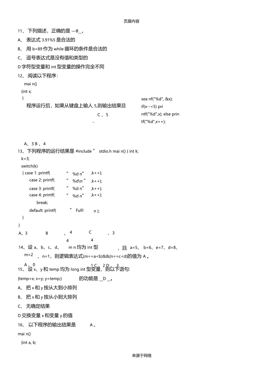 大一c语言考试试题_第3页