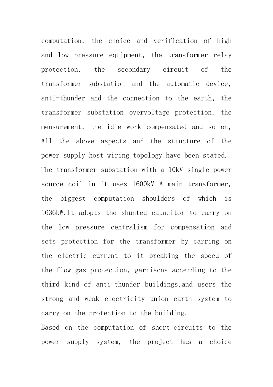 某工厂供电系统设计(毕业论文).docx_第2页