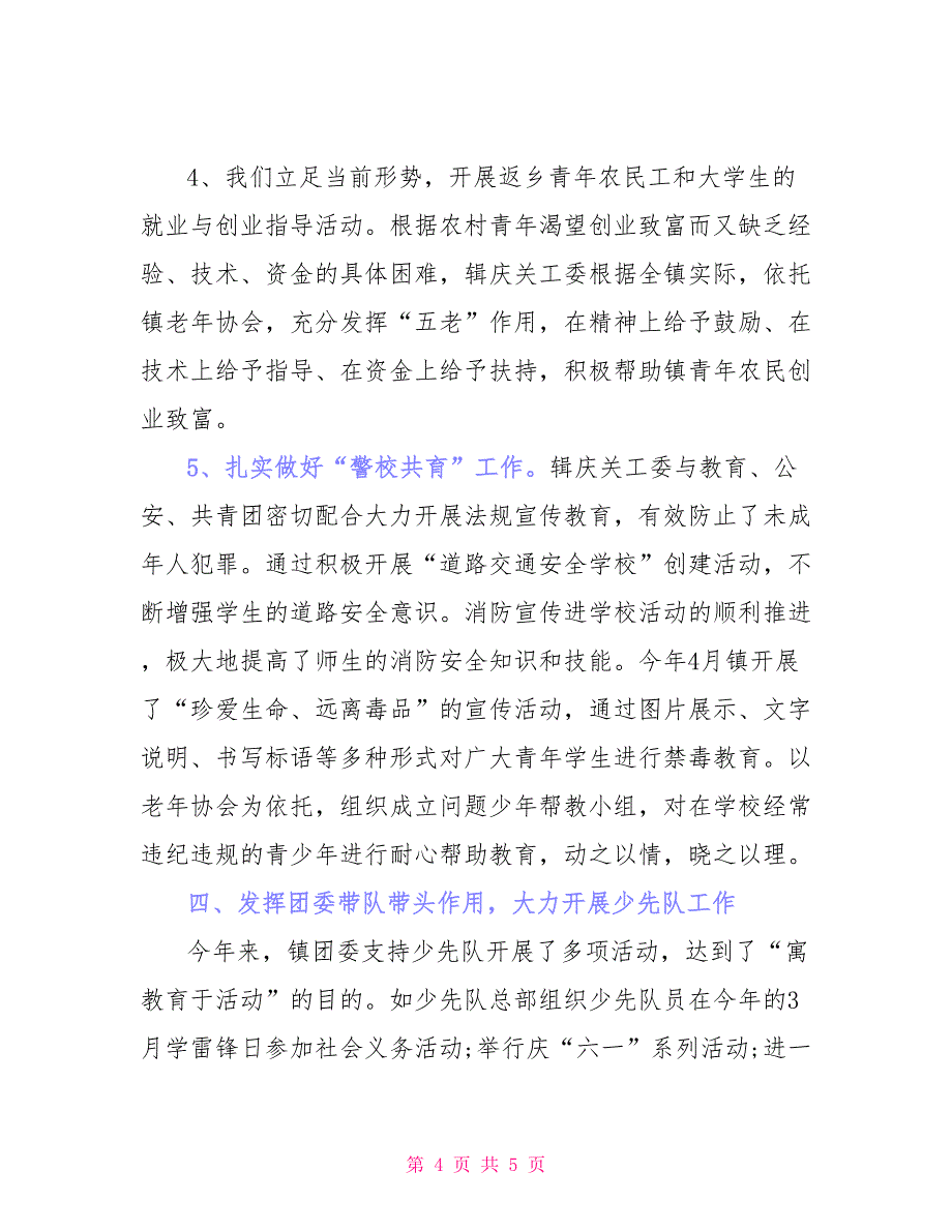 乡镇团委年终工作总结2000字_第4页