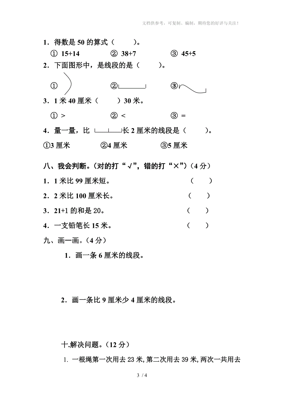 二年级第一学期第一次月考试卷_第3页