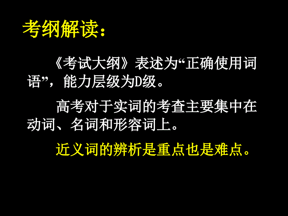 高考复习正确使用实词_第2页