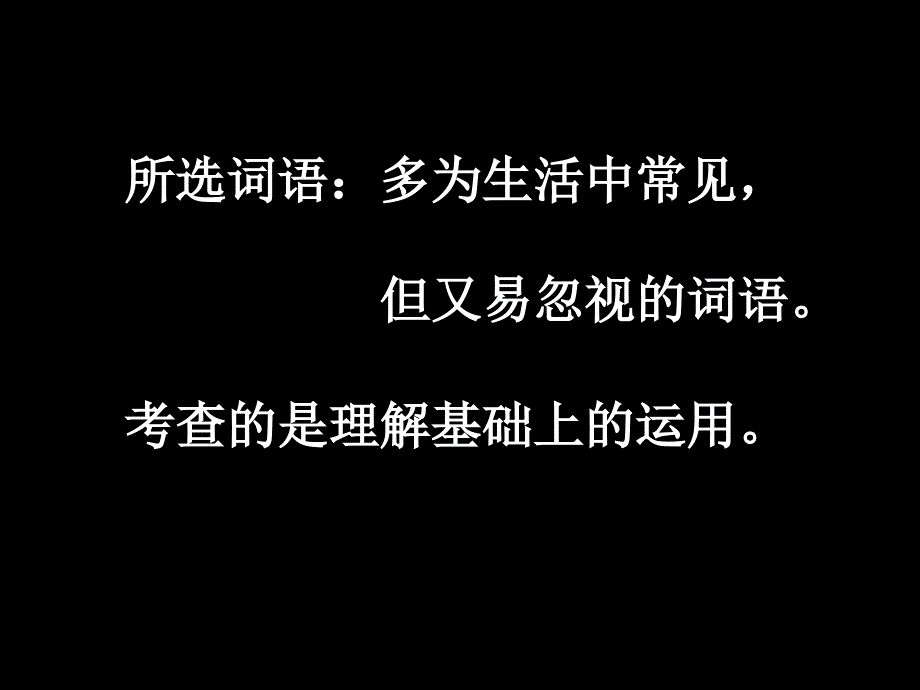 高考复习正确使用实词_第3页