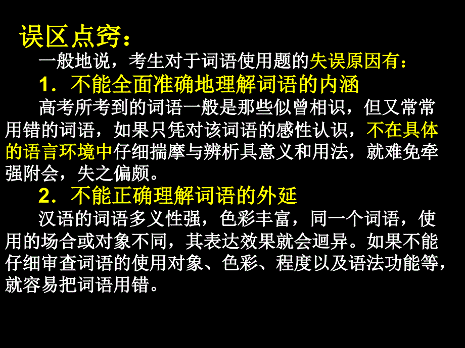 高考复习正确使用实词_第4页