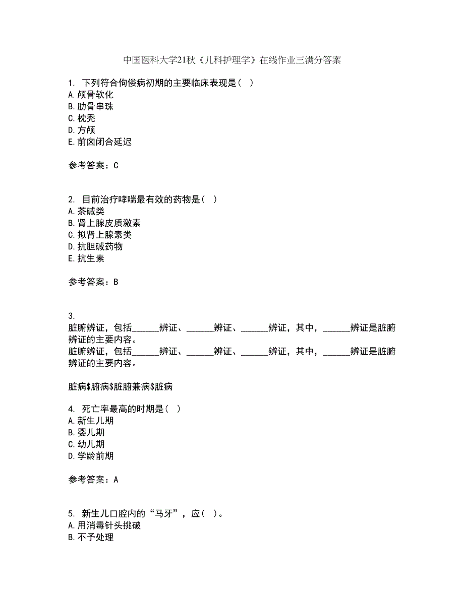 中国医科大学21秋《儿科护理学》在线作业三满分答案17_第1页