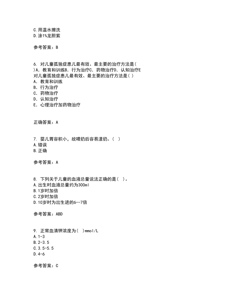 中国医科大学21秋《儿科护理学》在线作业三满分答案17_第2页