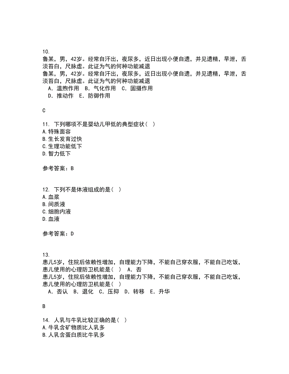 中国医科大学21秋《儿科护理学》在线作业三满分答案17_第3页