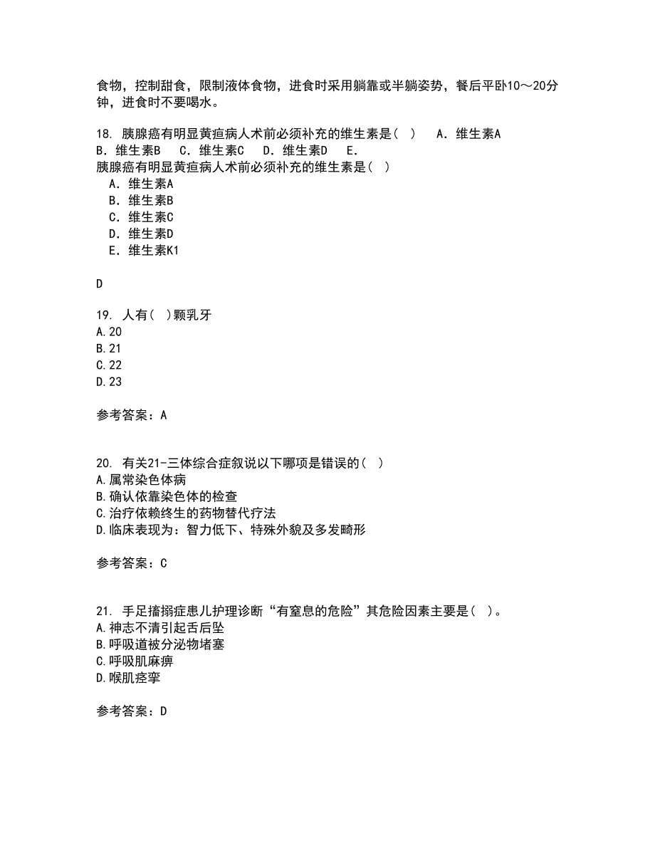 中国医科大学21秋《儿科护理学》在线作业三满分答案17_第5页