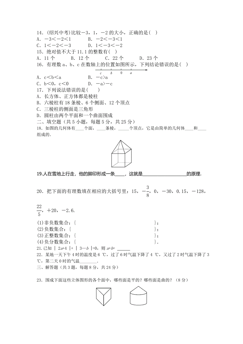 【最新教材】【北师大版】七年级上第一次数学月考试题及答案_第3页