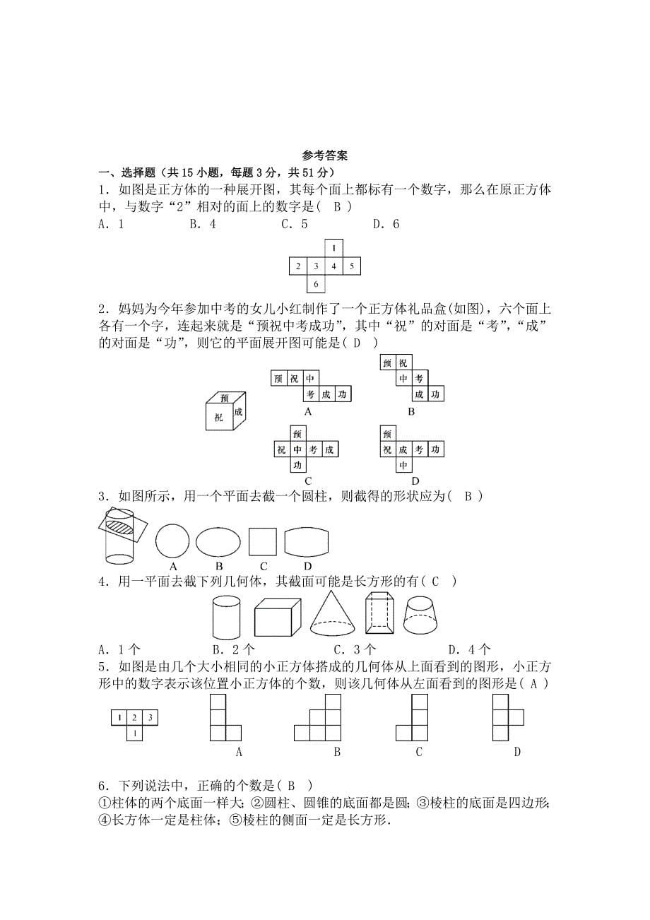 【最新教材】【北师大版】七年级上第一次数学月考试题及答案_第5页