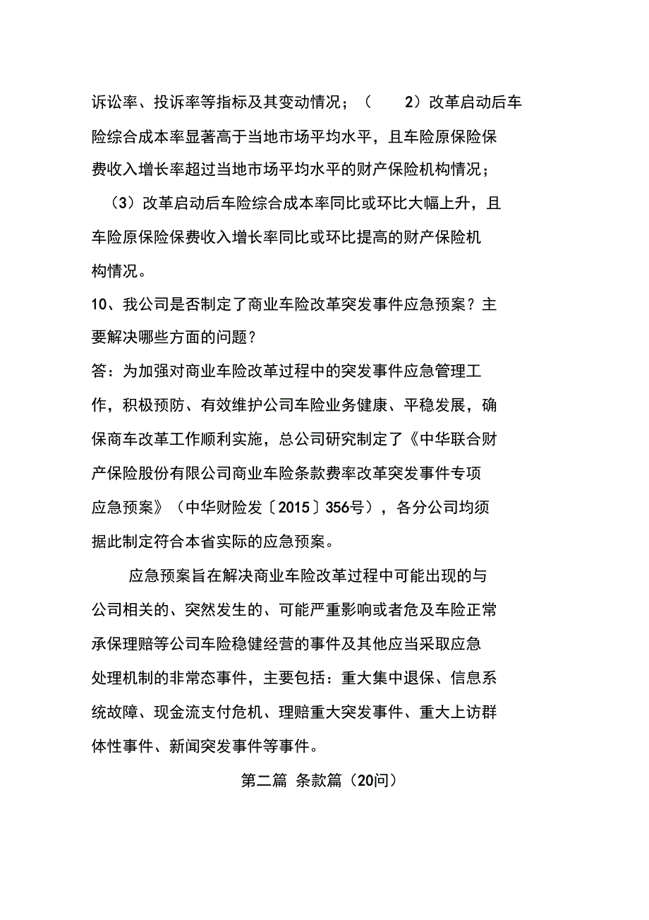 商业车险改革百问百答销售人员版_第3页