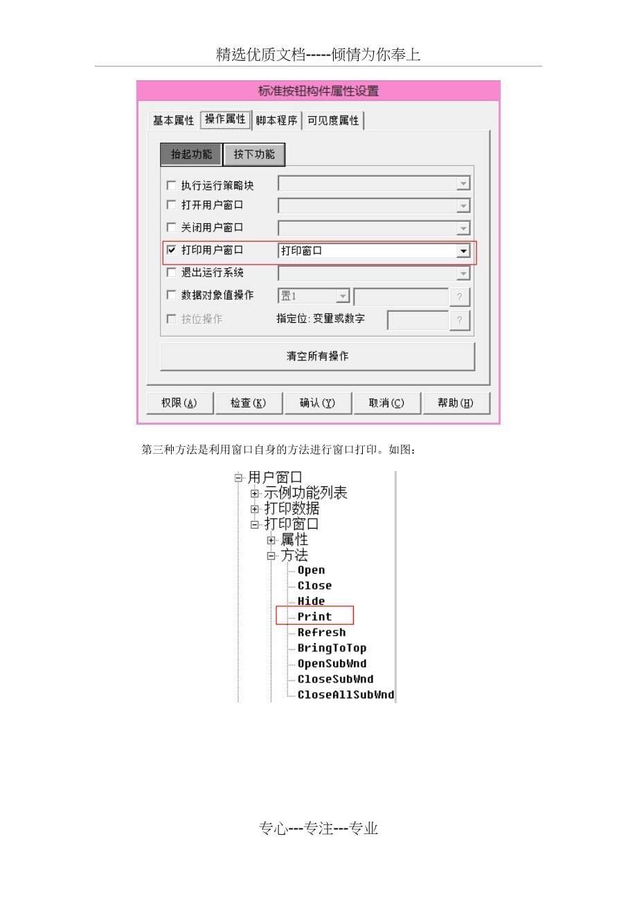 昆仑通态连打印机样例说明分析_第5页