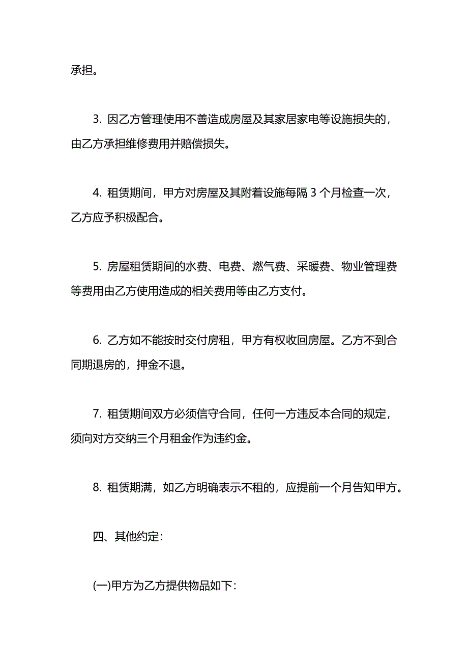 正规的个人房屋租赁合同_第3页